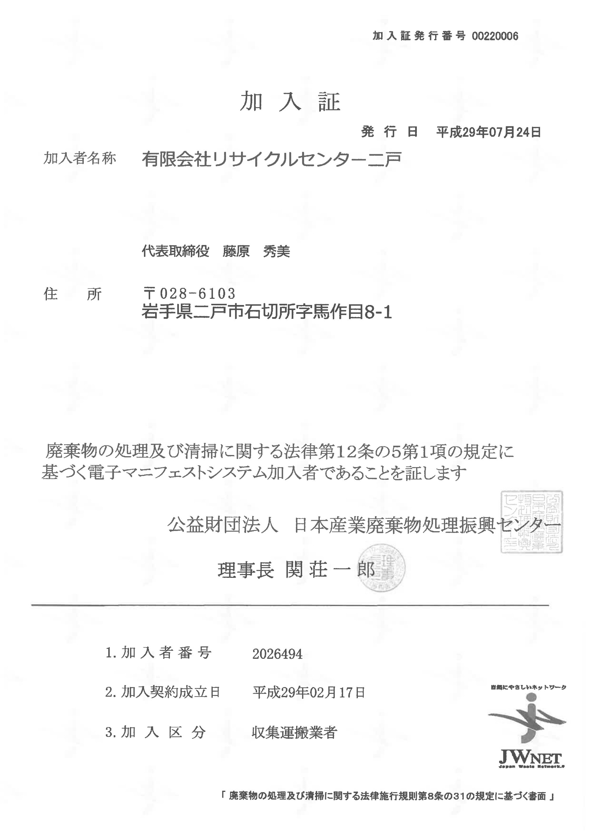 JWネット加入者証